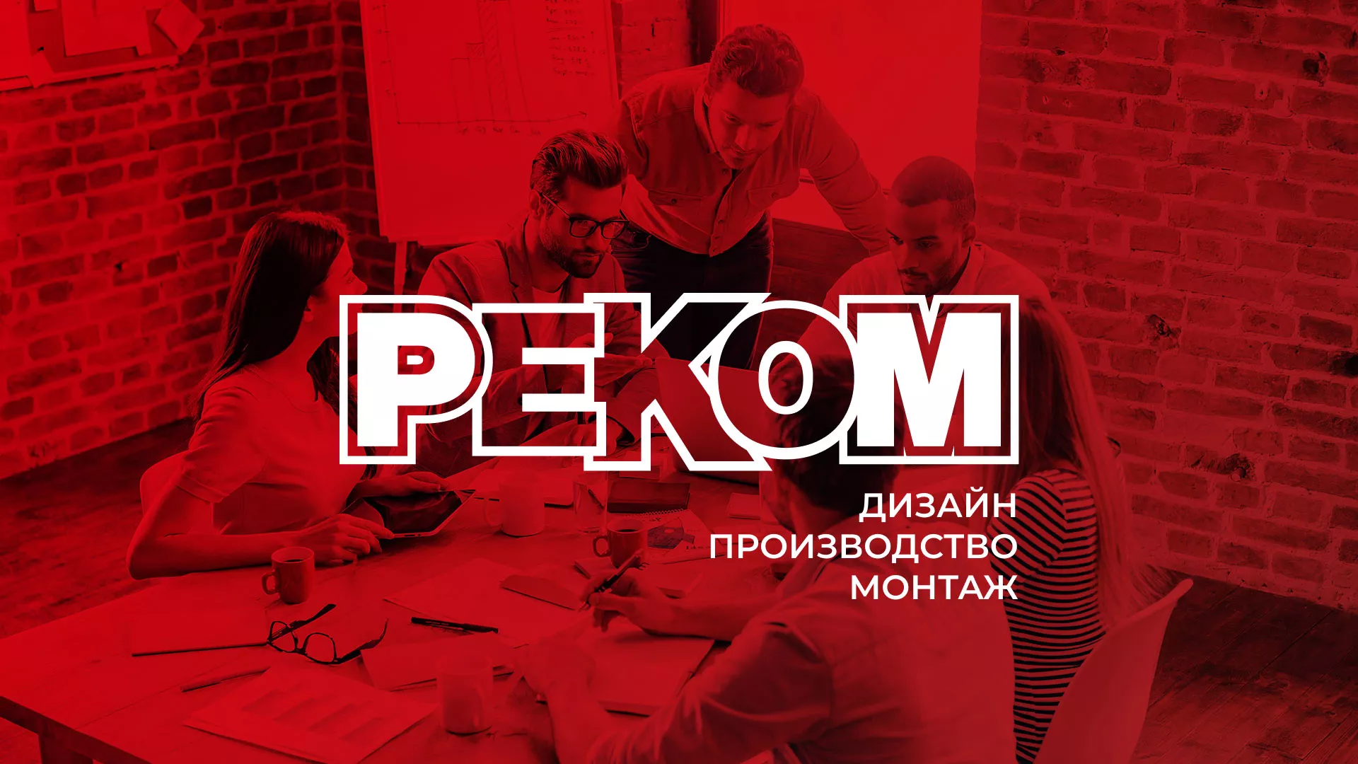 Редизайн сайта в Осташкове для рекламно-производственной компании «РЕКОМ»