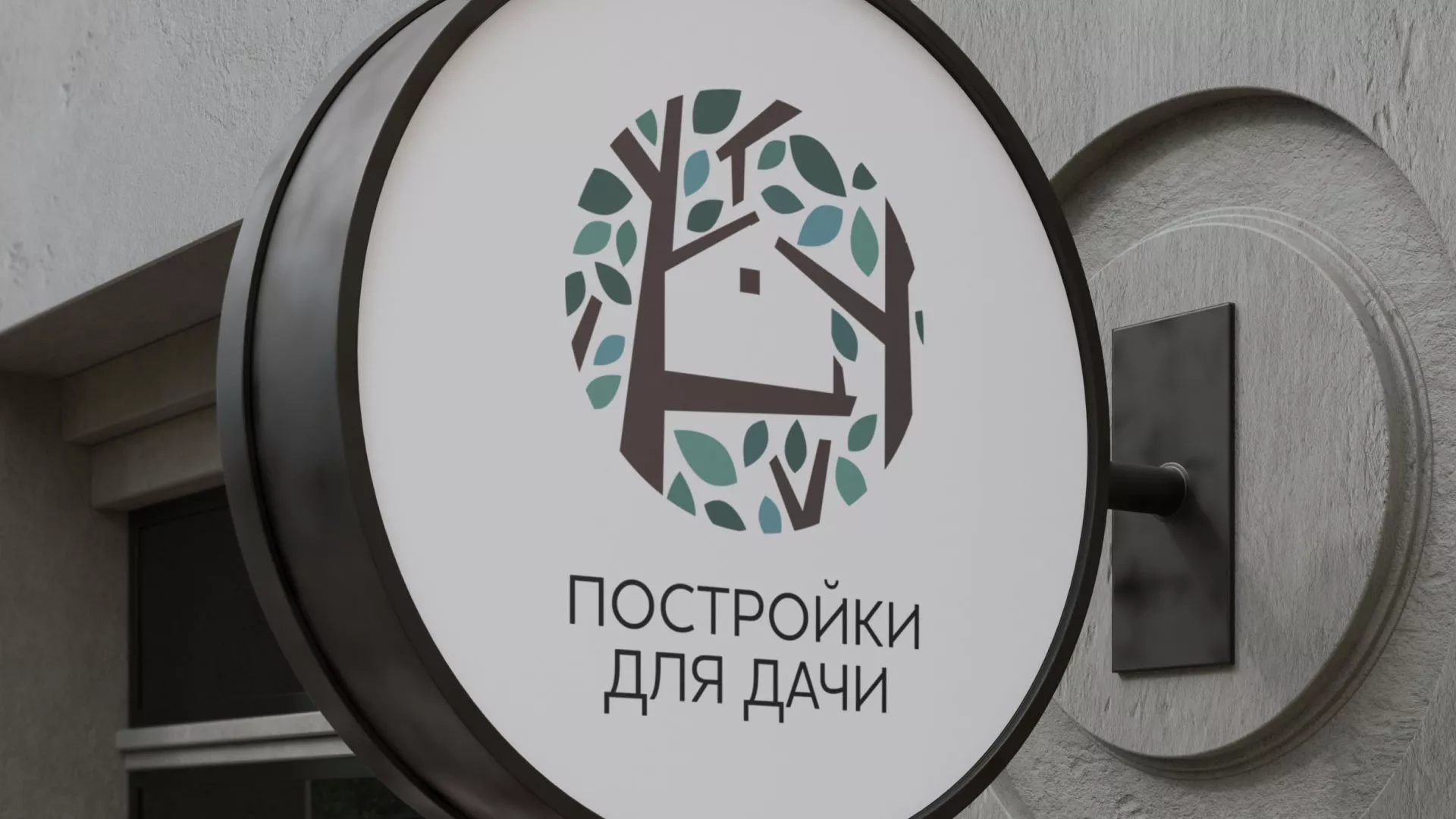 Создание логотипа компании «Постройки для дачи» в Осташкове