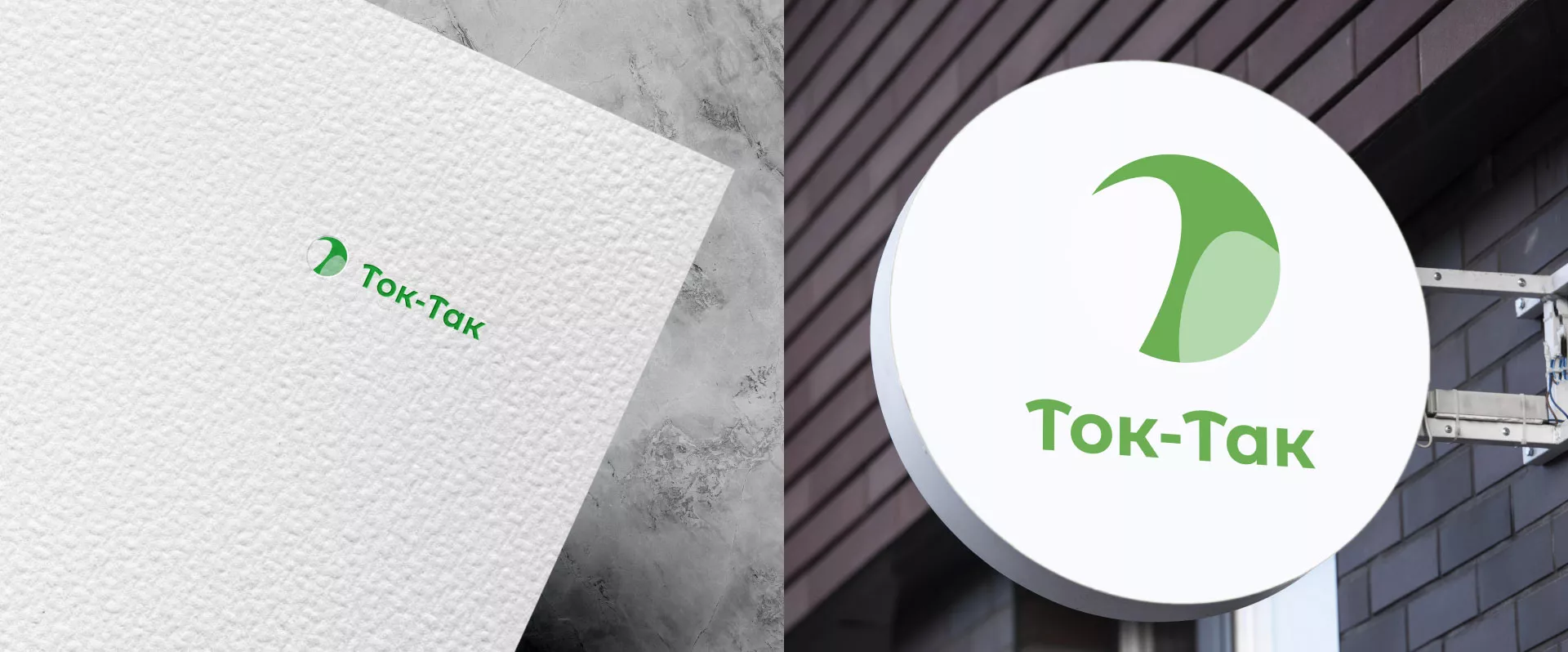 Разработка логотипа аутсорсинговой компании «Ток-Так» в Осташкове