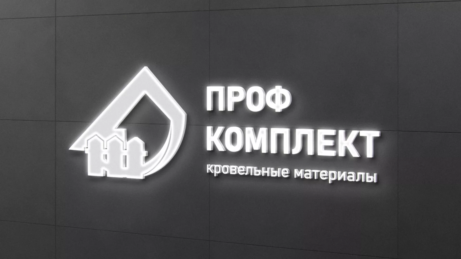 Разработка логотипа «Проф Комплект» в Осташкове
