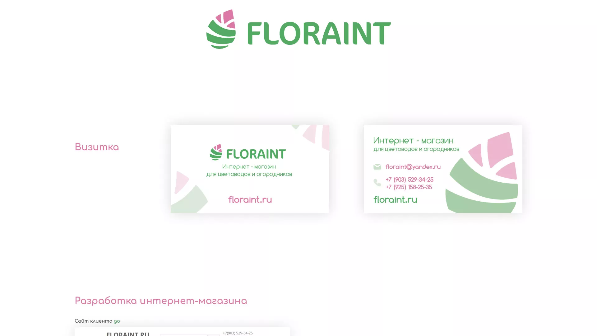 Создание логотипа и интернет-магазина «FLORAINT» в Осташкове