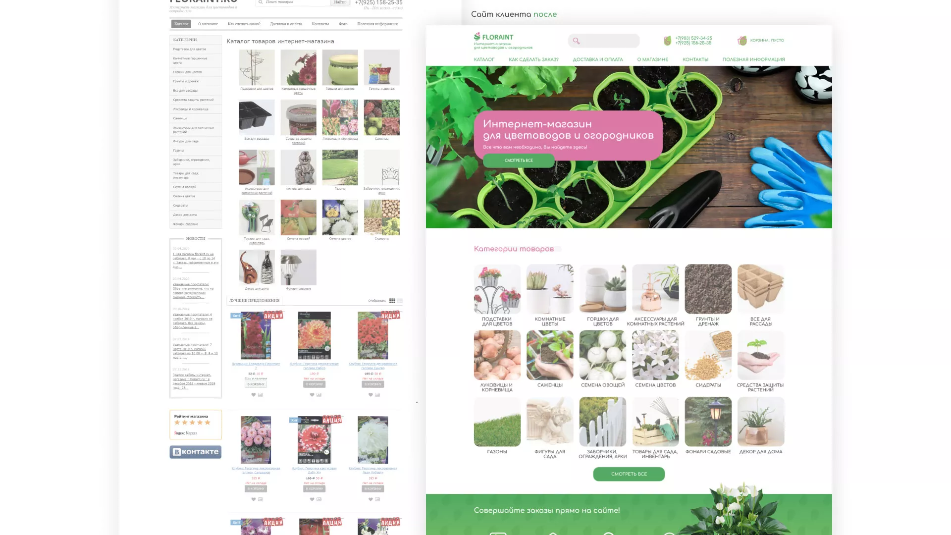 Создание логотипа и интернет-магазина «FLORAINT» в Осташкове