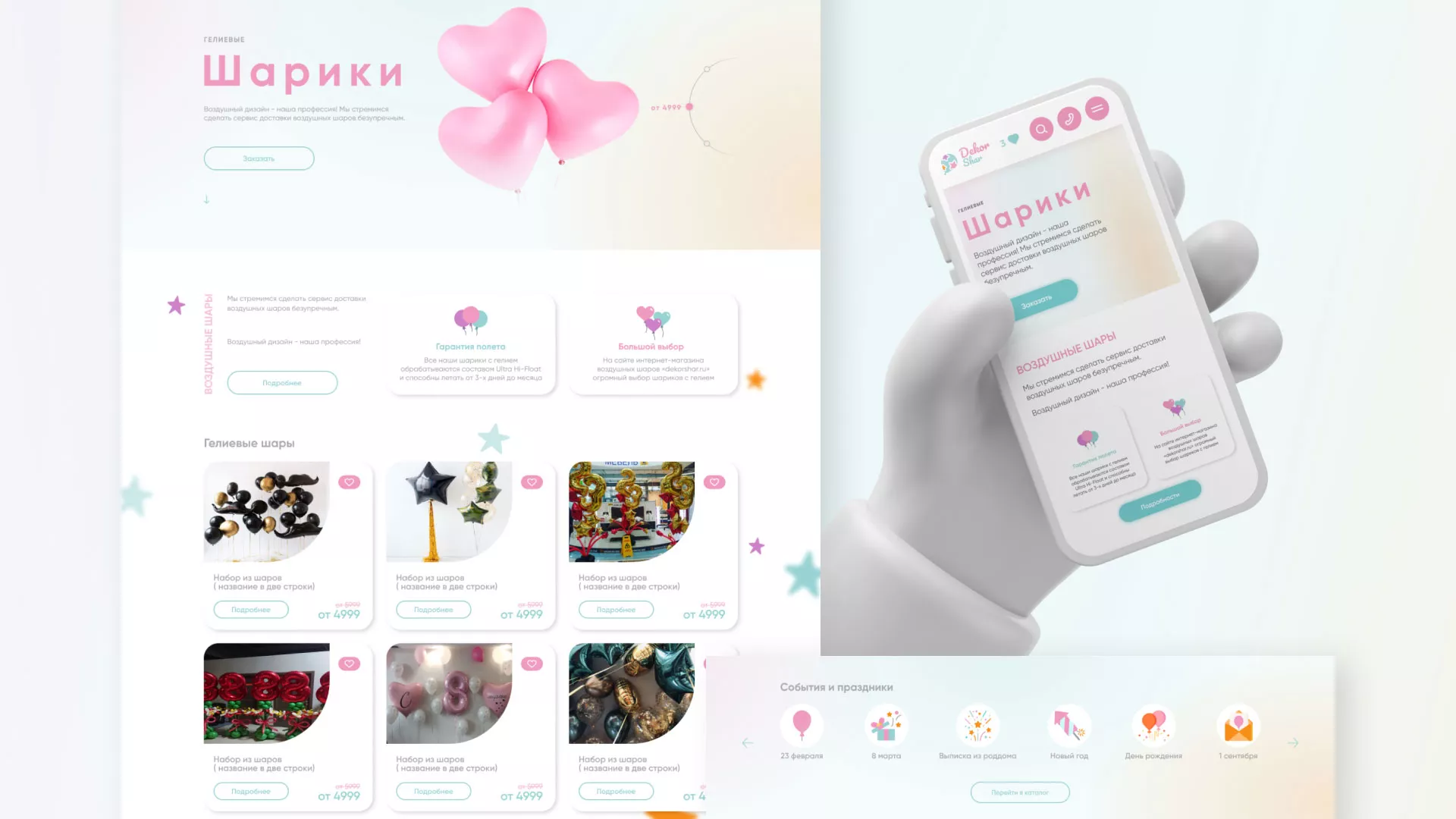 Разработка сайта в Осташкове для компании «ДекорШар»