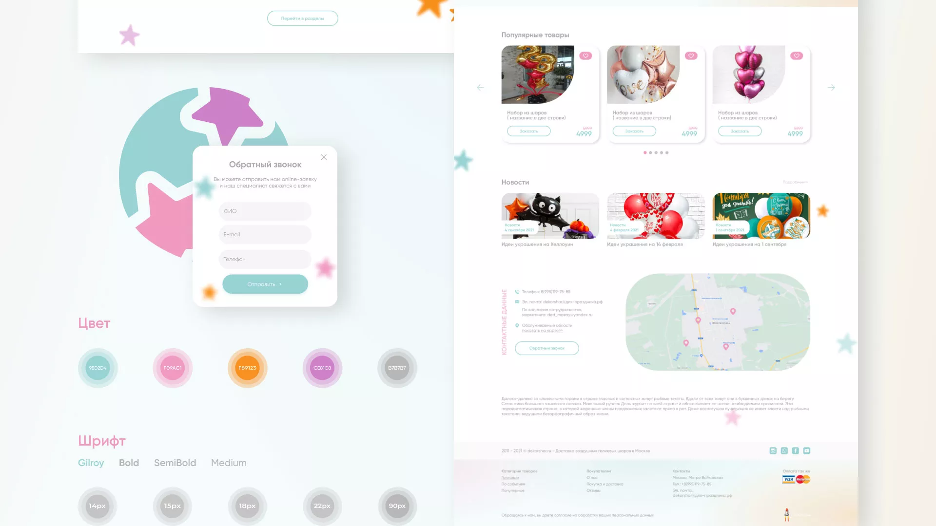 Разработка сайта в Осташкове для компании «ДекорШар»