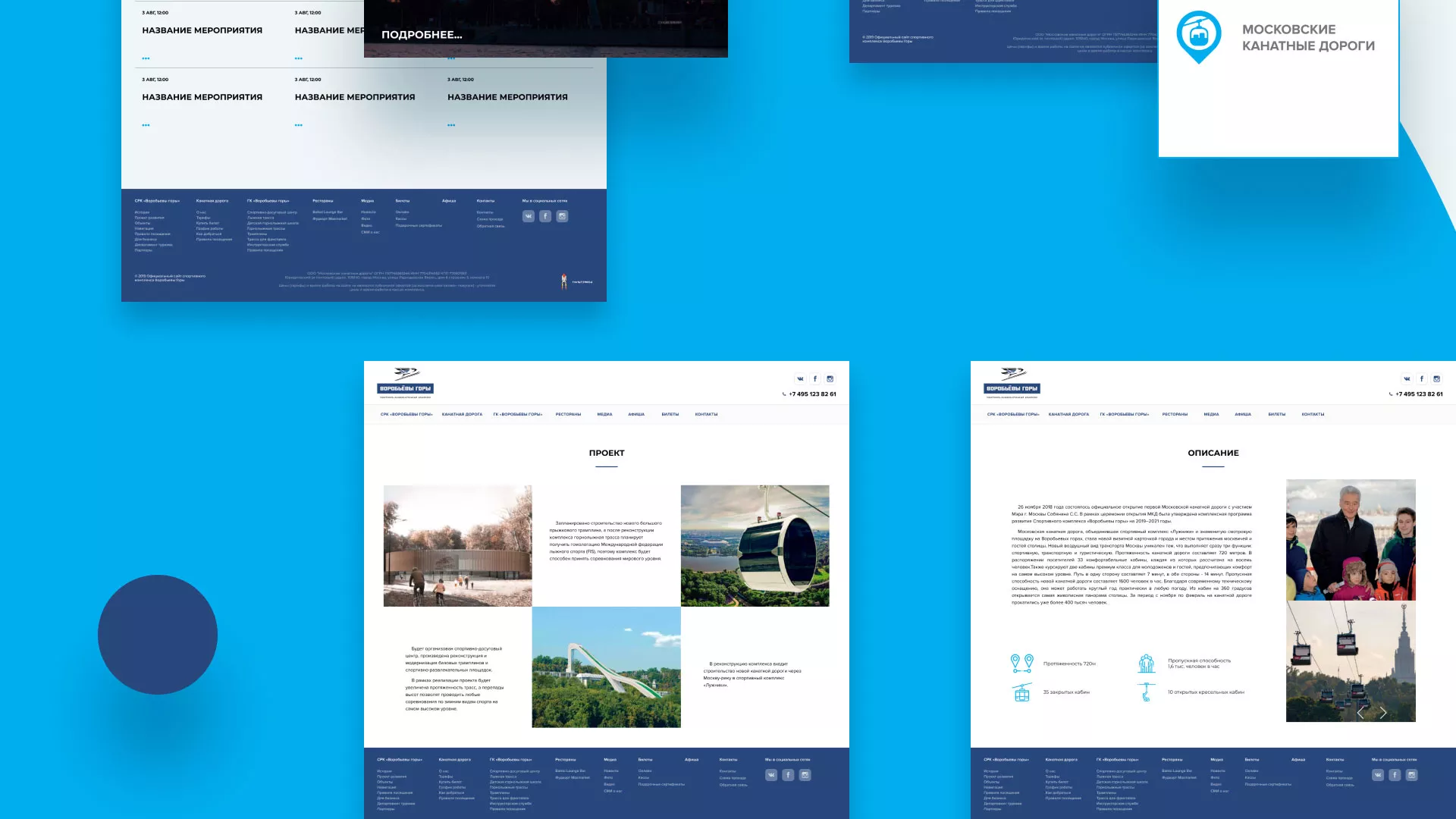 Разработка сайта в Осташкове для спортивно-развлекательного комплекса «Воробьёвы горы»