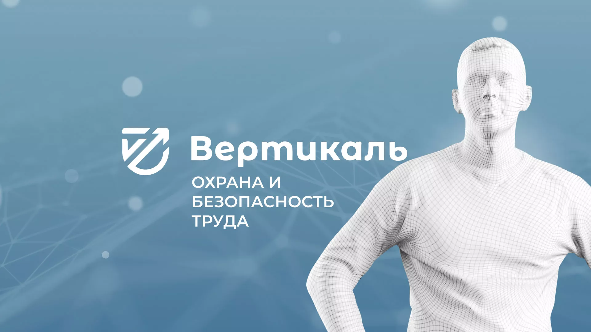 Разработка презентации для учебного центра «Вертикаль» в Осташкове