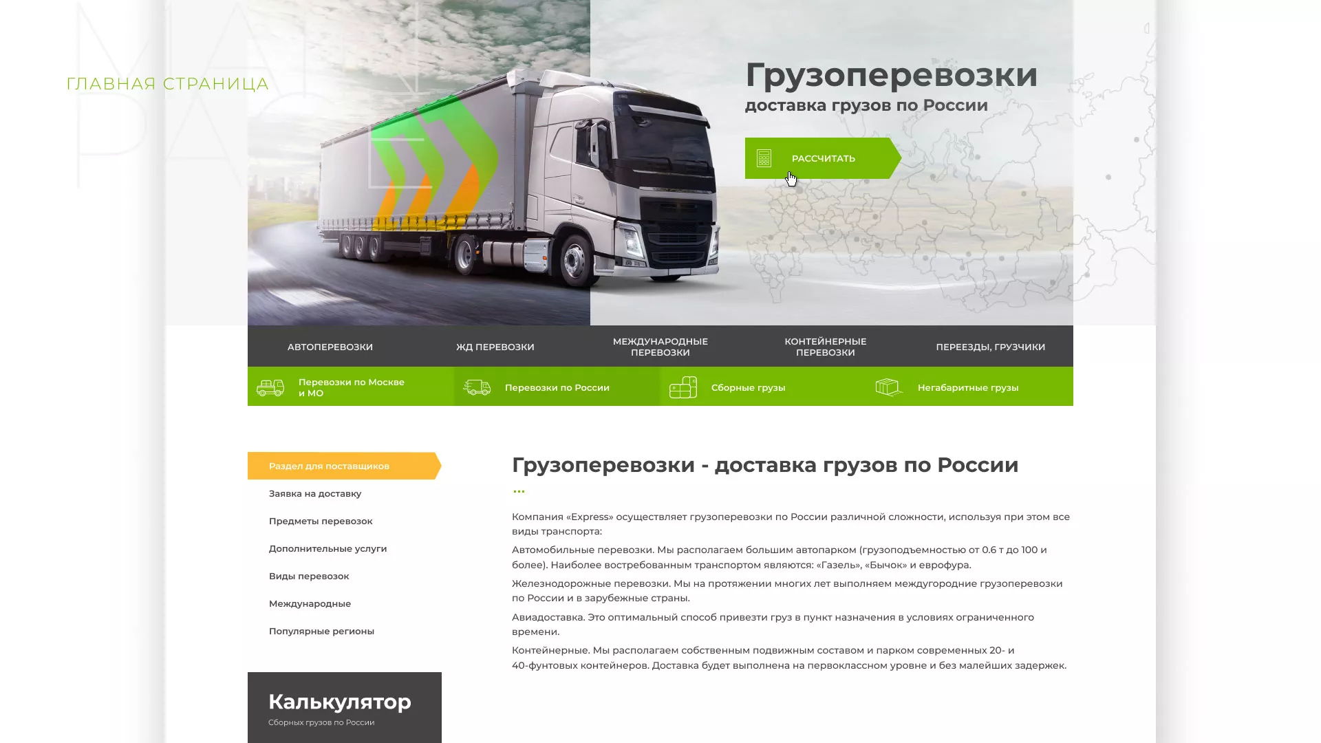 Разработка логотипа и сайта компании «Инком-Логистика» в Осташкове