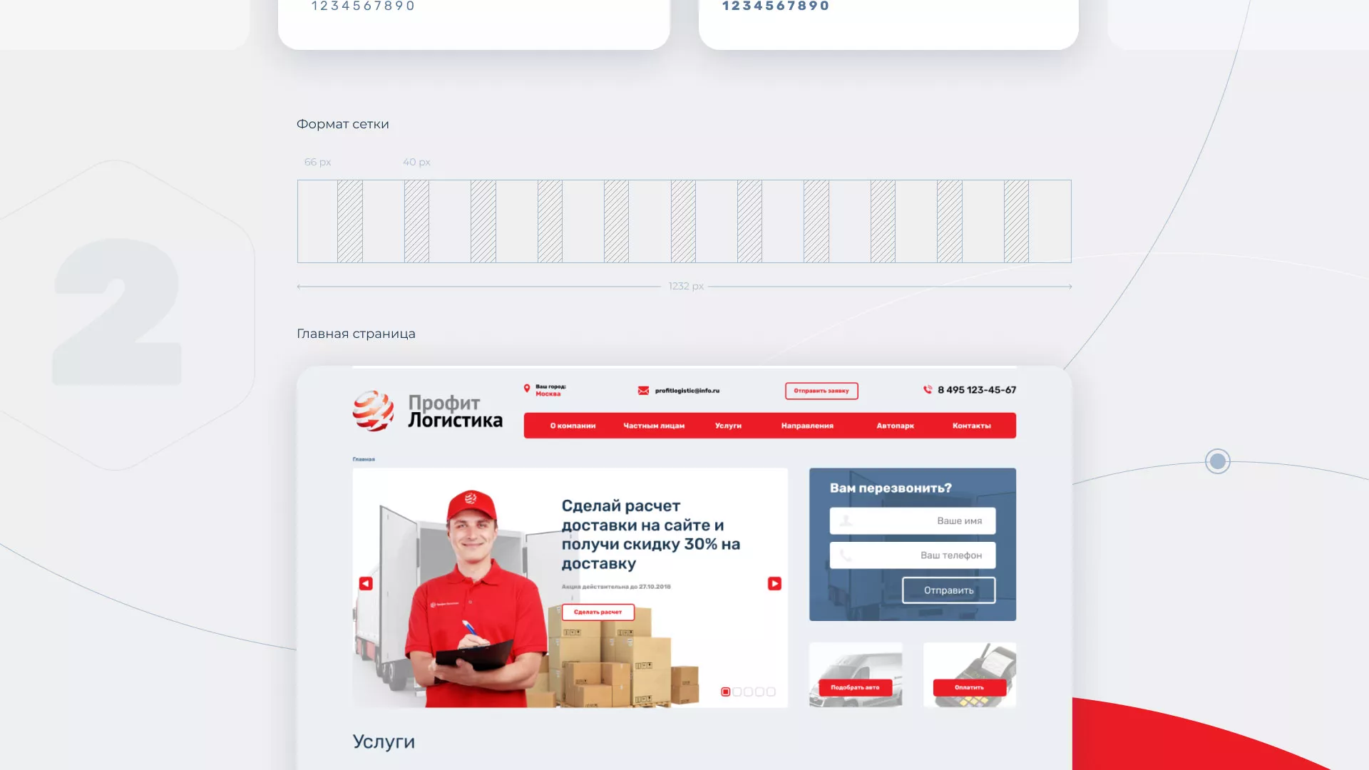 Разработка сайта экспедиционной компании в Осташкове