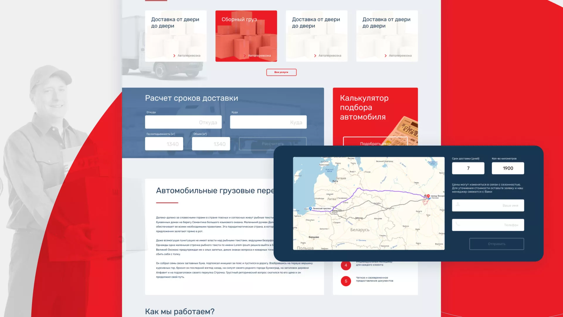 Разработка сайта экспедиционной компании в Осташкове