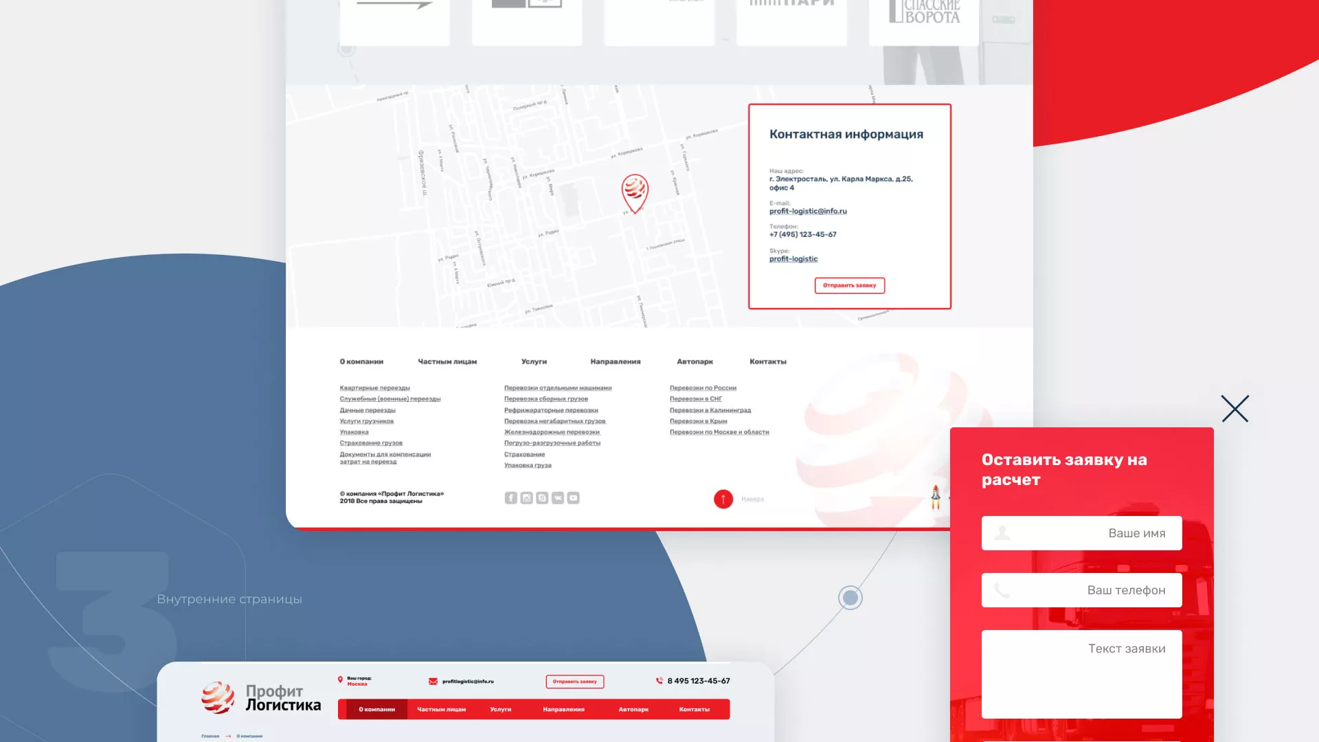 Разработка сайта экспедиционной компании в Осташкове