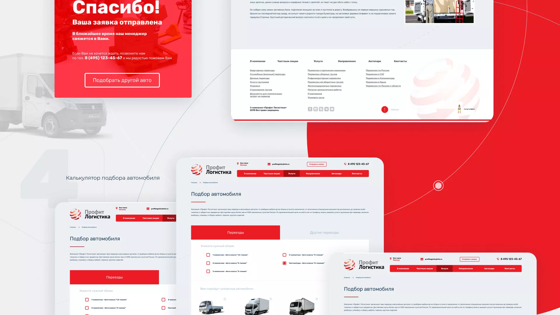 Разработка сайта экспедиционной компании в Осташкове
