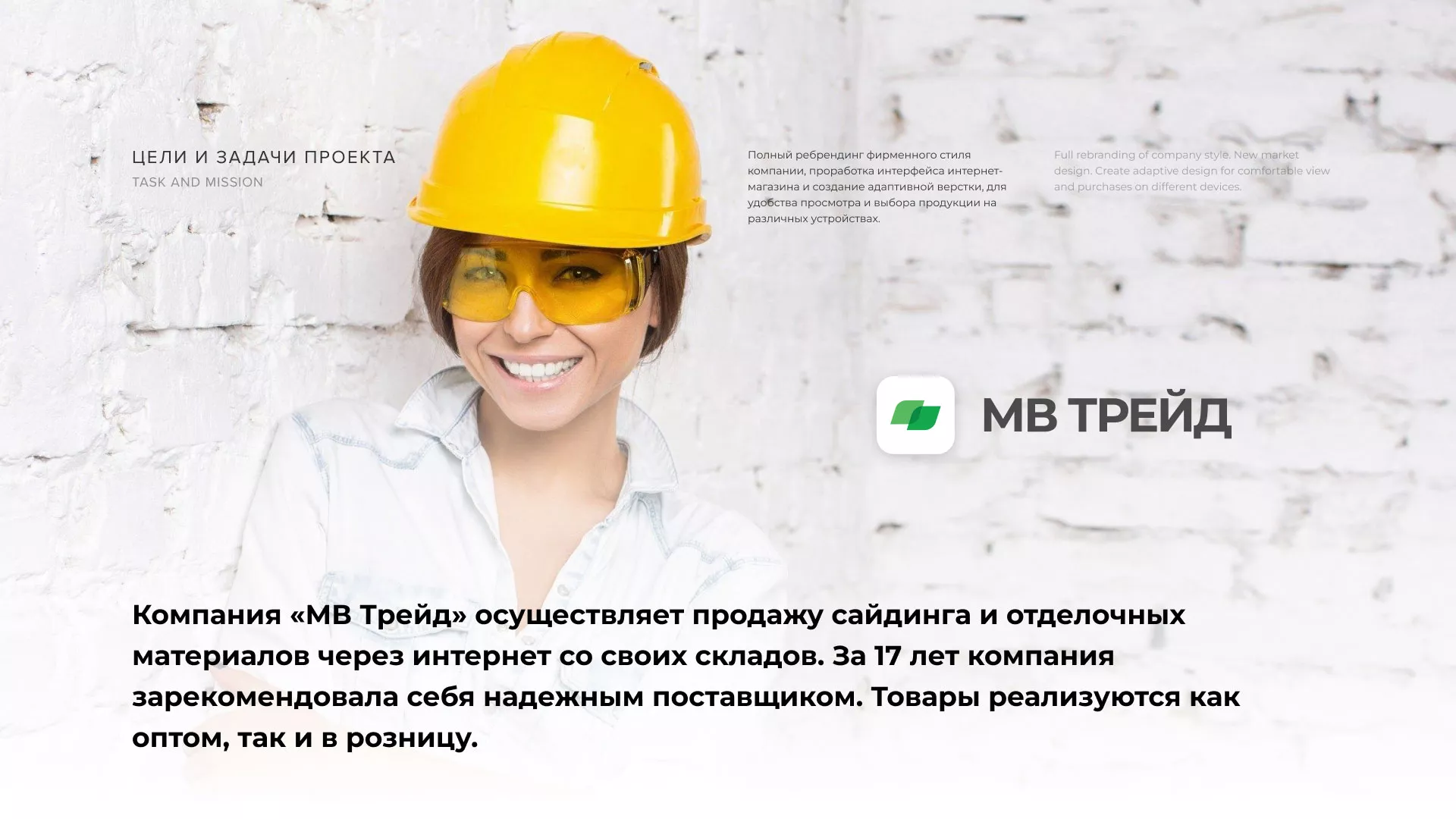 Разработка логотипа и сайта компании «МВ Трейд» в Осташкове