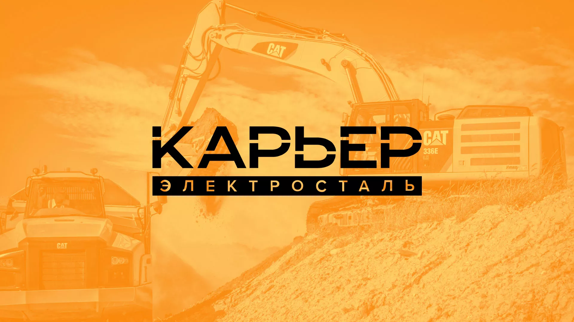 Разработка сайта по продаже нерудных материалов «Карьер» в Осташкове