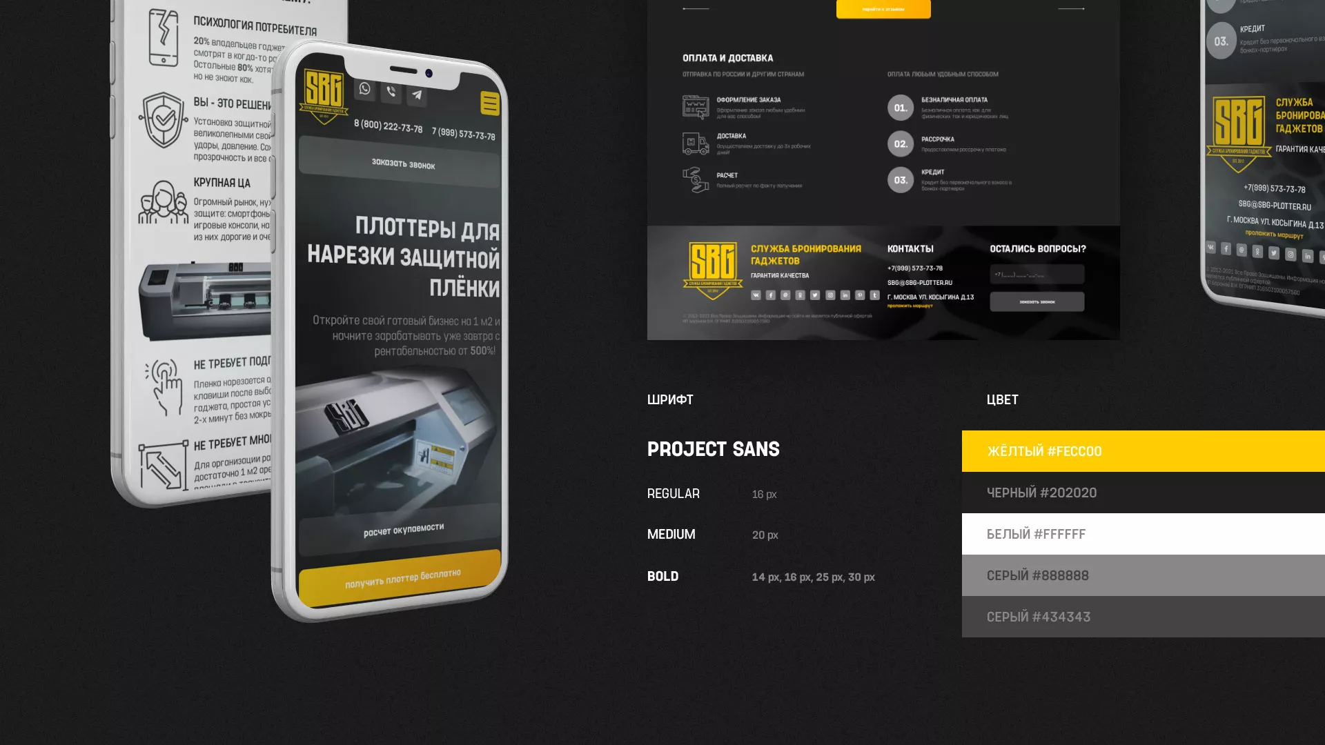 Разработка лендинга «Службы бронирования гаджетов» в Осташкове