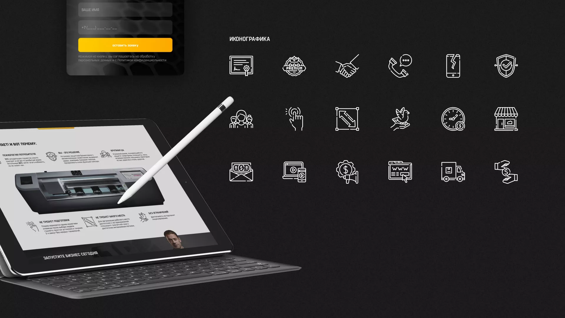 Разработка лендинга «Службы бронирования гаджетов» в Осташкове