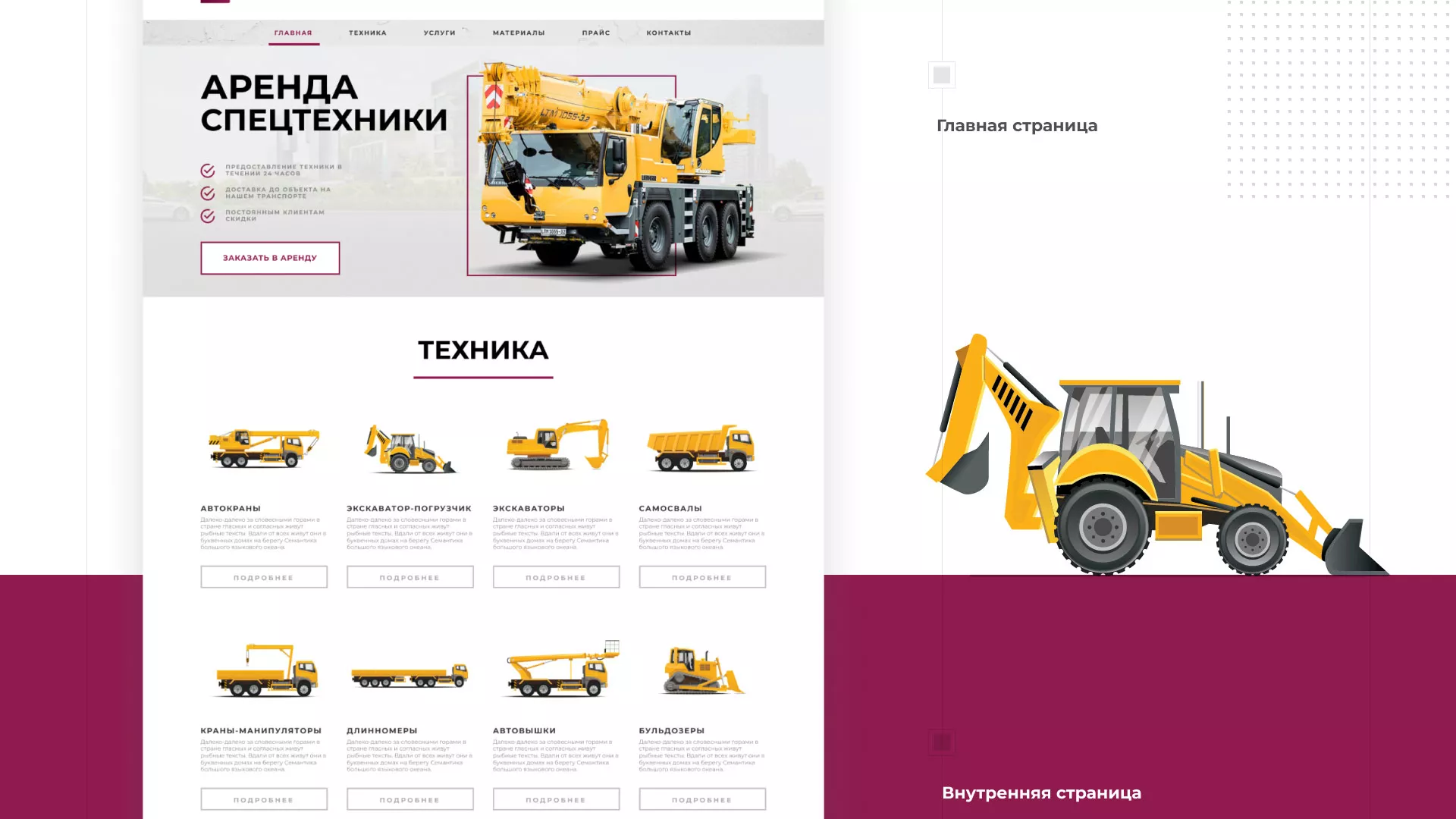 Разработка сайта компании «КранСтрой-Групп» по аренде спецтехники в Осташкове