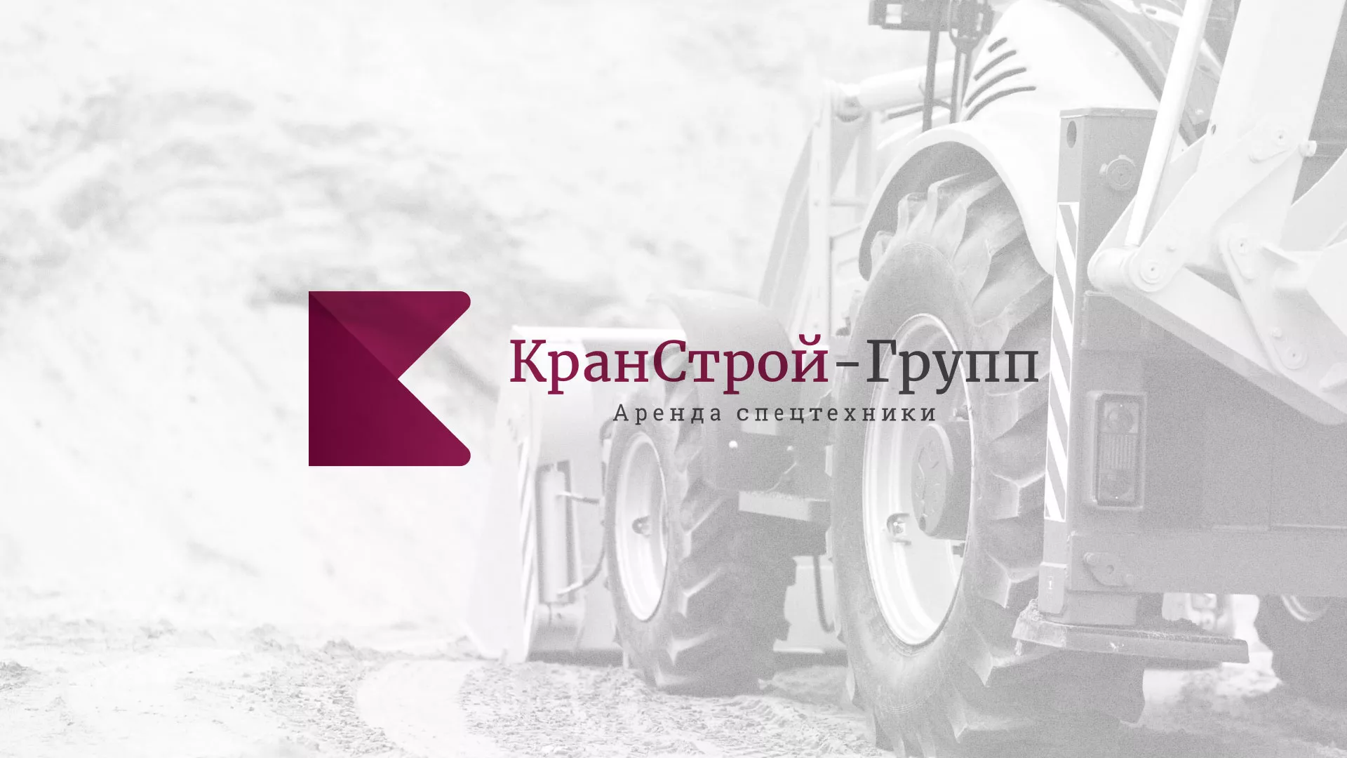 Разработка сайта компании «КранСтрой-Групп» по аренде спецтехники в Осташкове