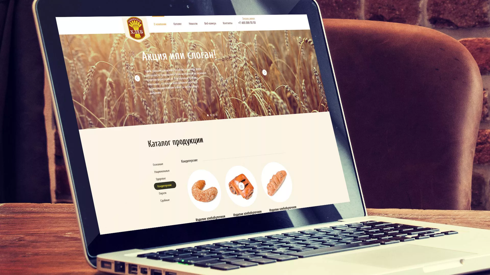 Создание сайта для хлебзавода в Осташкове