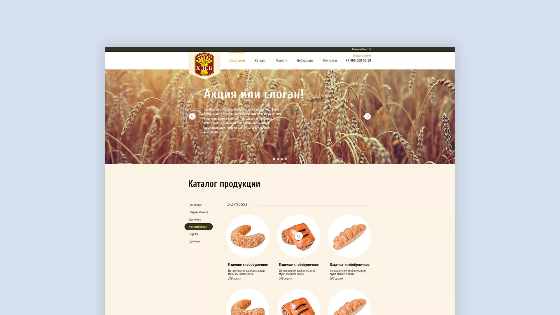 Создание сайта для хлебзавода в Осташкове