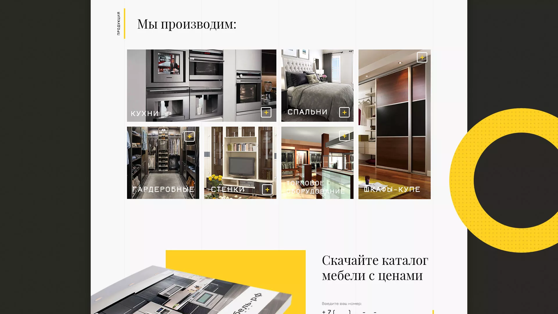 Разработка сайта для производства мебели «Про мебель» в Осташкове