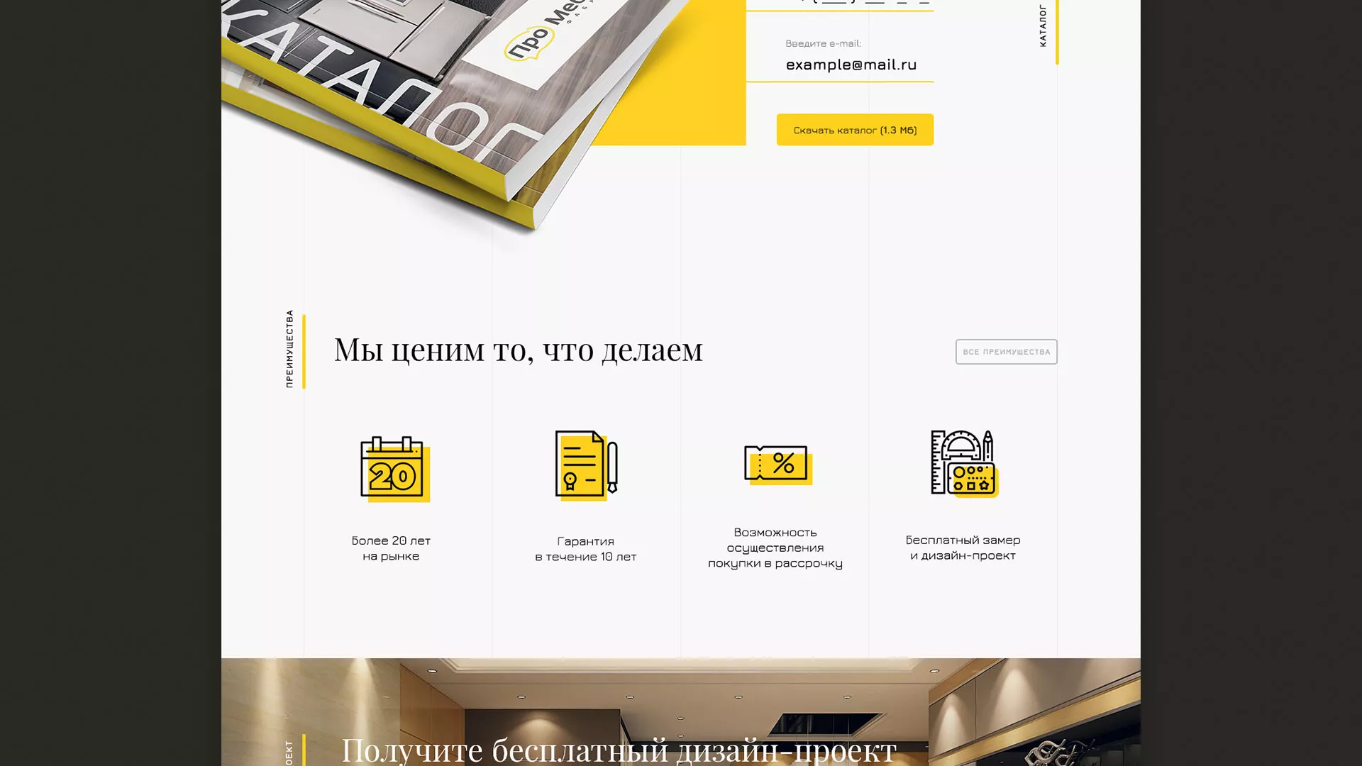 Разработка сайта для производства мебели «Про мебель» в Осташкове