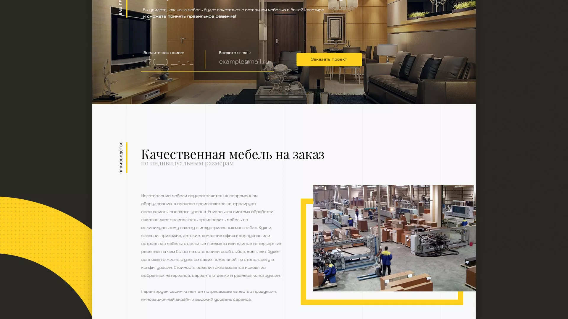 Разработка сайта для производства мебели «Про мебель» в Осташкове