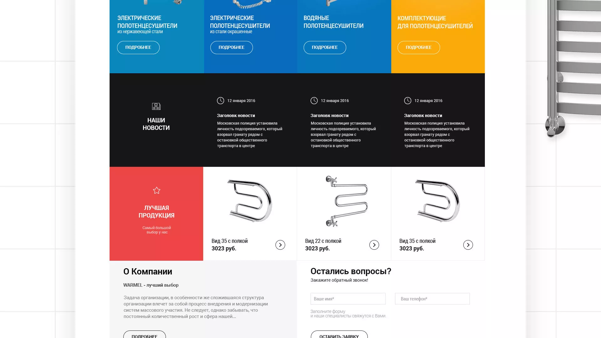 Разработка сайта для компании «WARMEL» по продаже полотенцесушителей в Осташкове