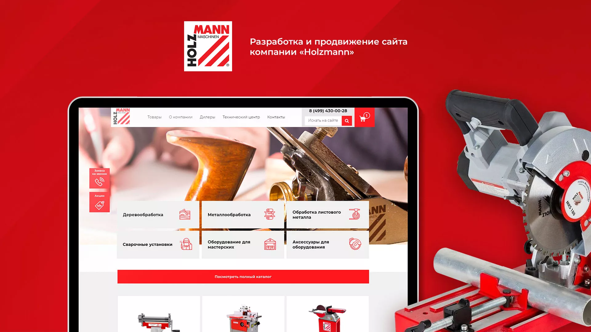 Создание сайта компании «HOLZMANN Maschinen GmbH» в Осташкове