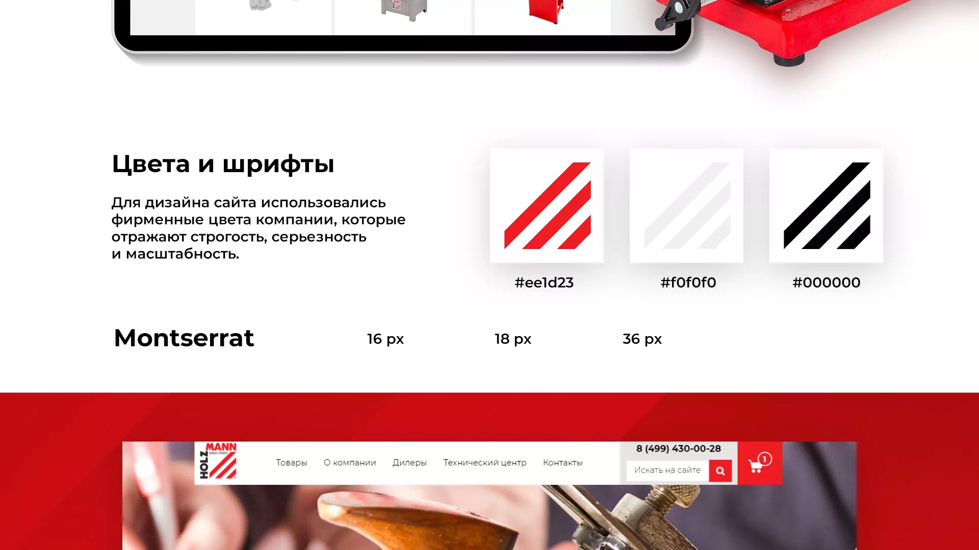 Создание сайта компании «HOLZMANN Maschinen GmbH» в Осташкове
