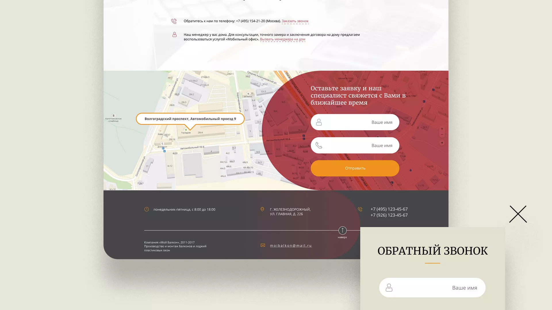 Разработка сайта для компании «Мой балкон» в Осташкове