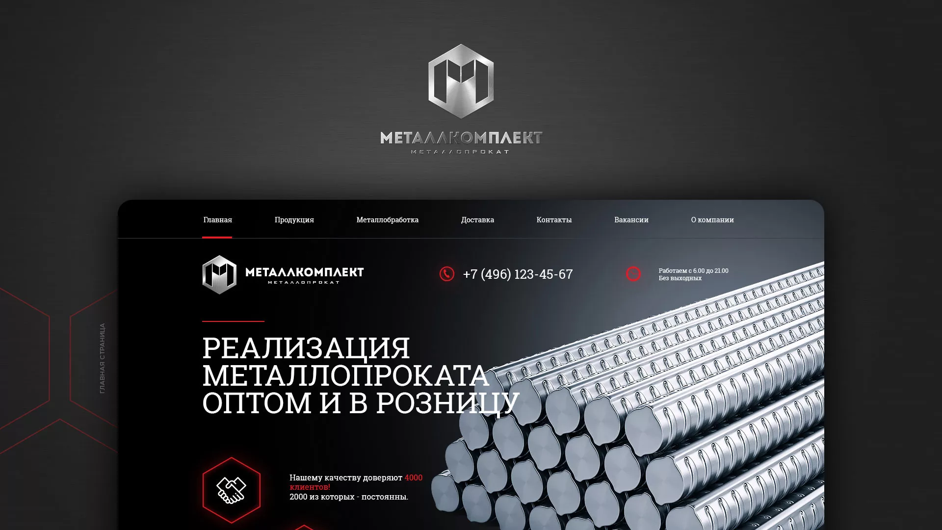 Разработка сайта по продаже металлопроката в Осташкове