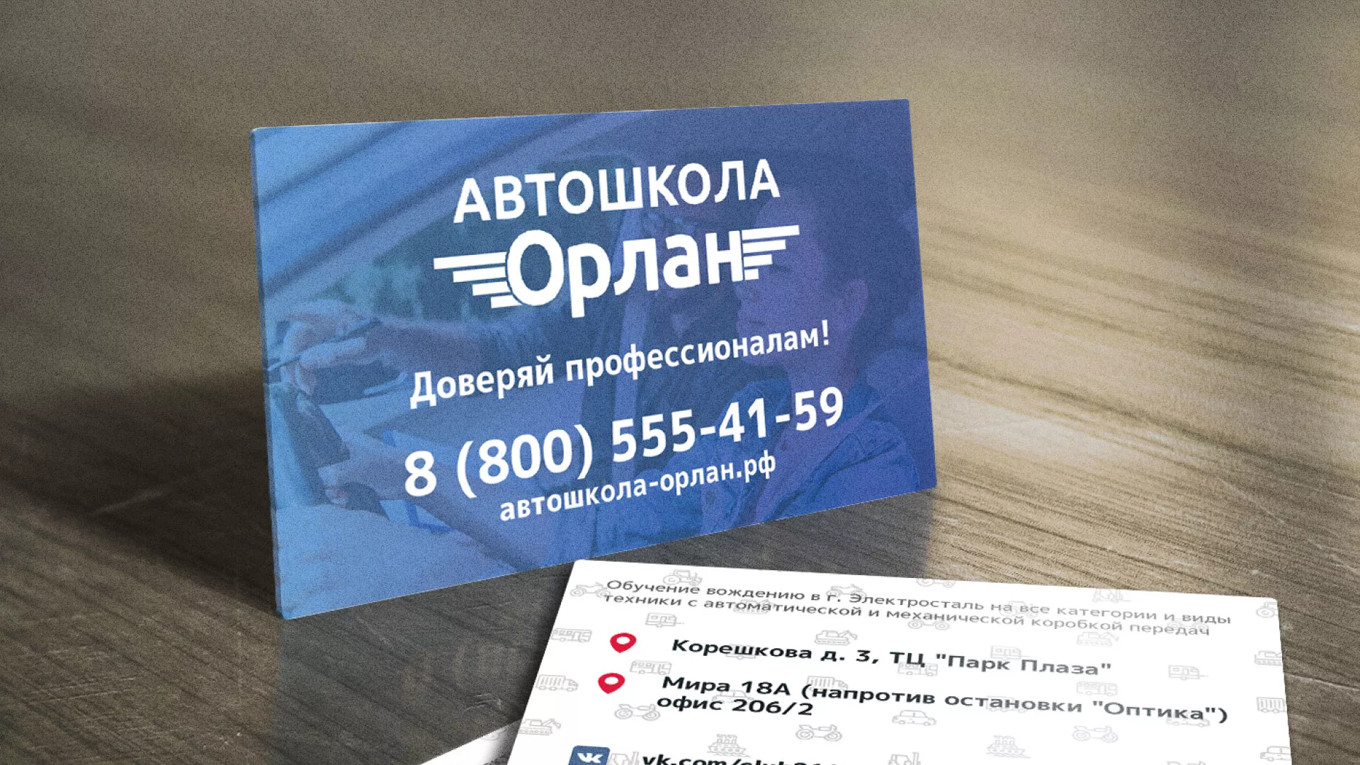 Дизайн рекламных визиток для автошколы «Орлан» в Осташкове