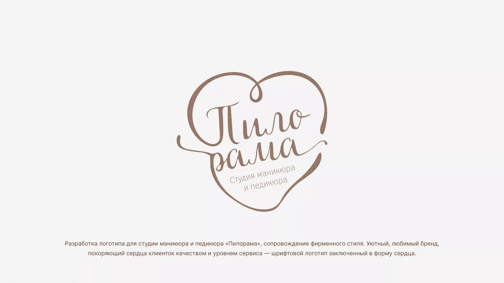 Разработка логотипа студии маникюра и педикюра «Пилорама» в Осташкове