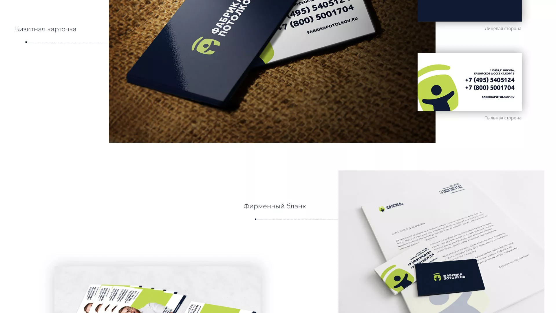 Разработка фирменного стиля для фабрики натяжных потолков в Осташкове