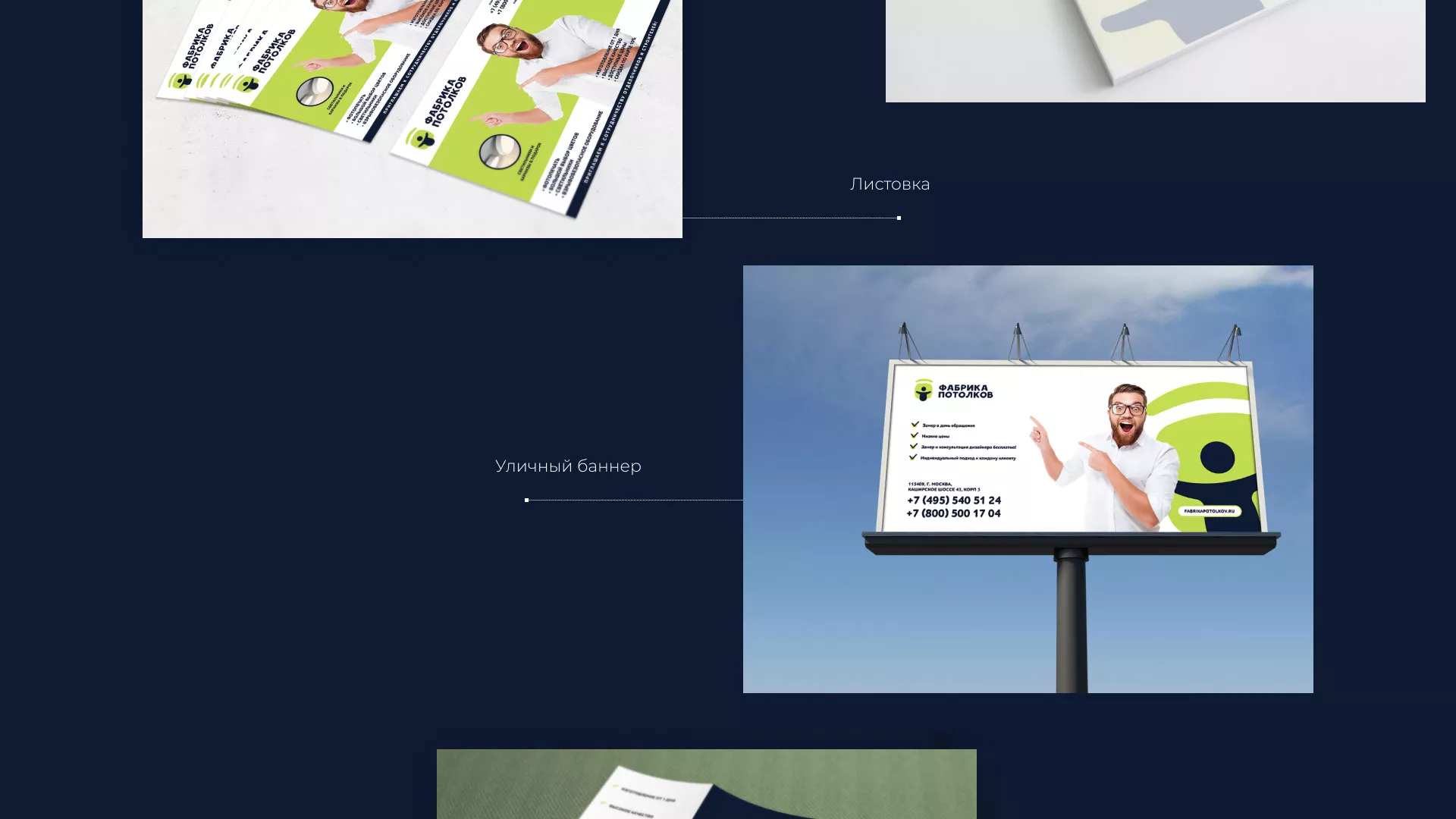 Разработка фирменного стиля для фабрики натяжных потолков в Осташкове