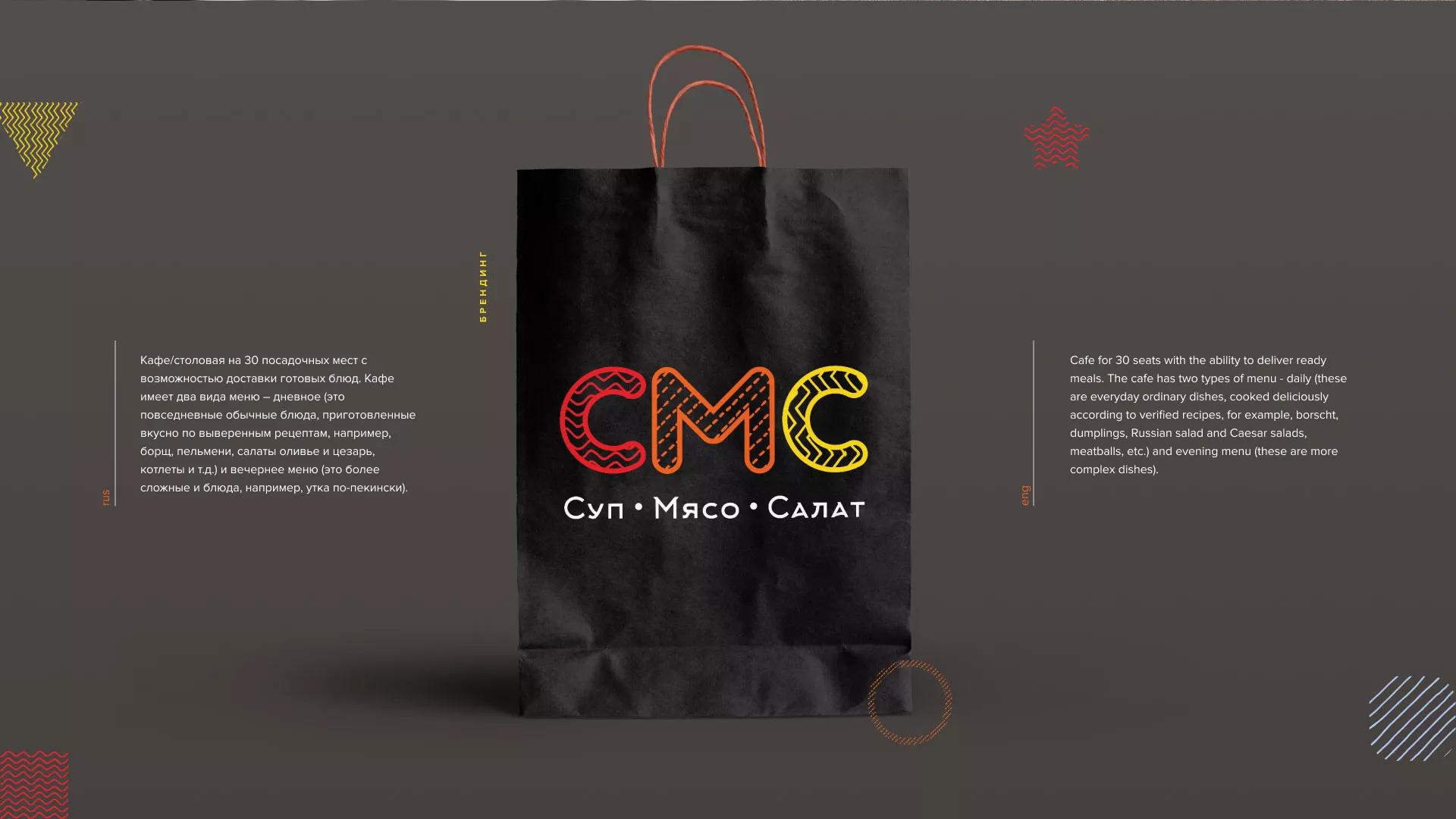 Разработка сайта кафе-столовой «Суп-Мясо-Салат» в Осташкове