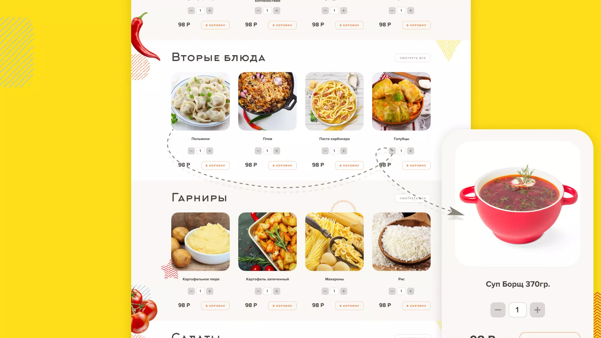 Разработка сайта кафе-столовой «Суп-Мясо-Салат» в Осташкове