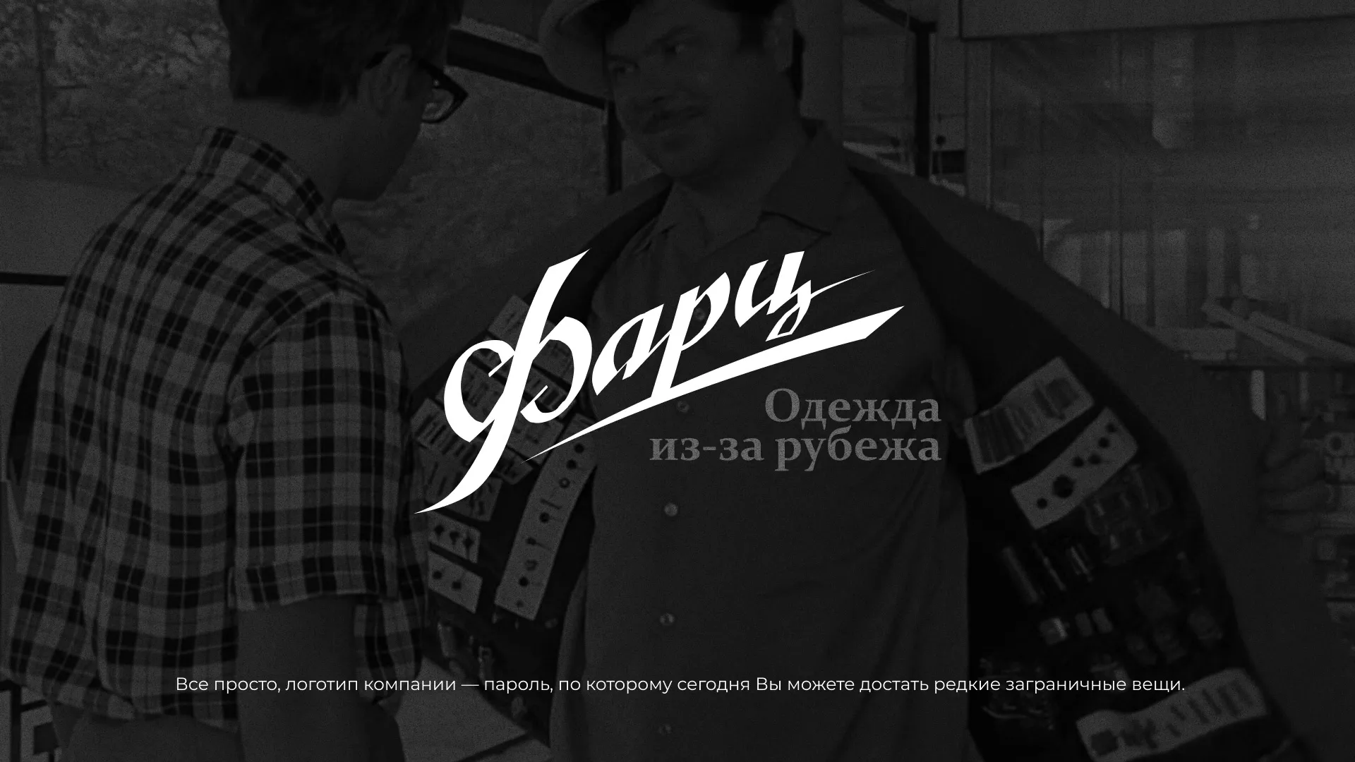 Разработка логотипа магазина «Фарц» в Осташкове