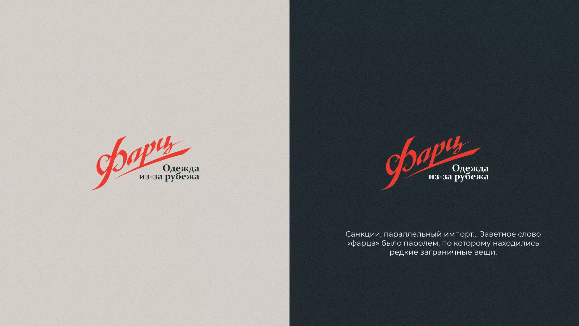 Разработка логотипа магазина «Фарц» в Осташкове